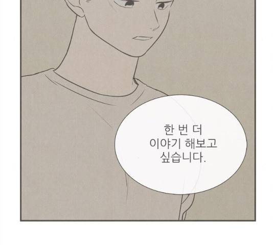 세기말 풋사과 보습학원 64화 17