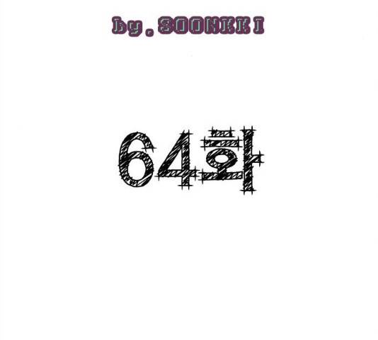 세기말 풋사과 보습학원 64화 34