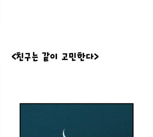 세기말 풋사과 보습학원 64화 35
