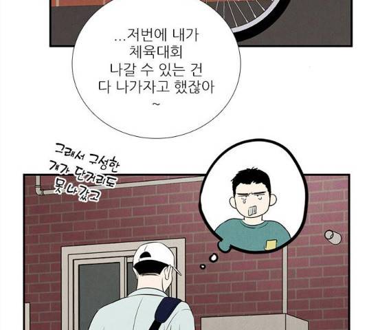 세기말 풋사과 보습학원 64화 37