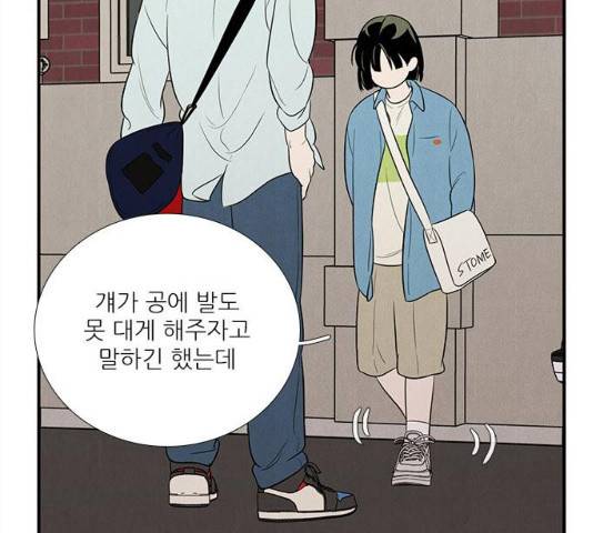 세기말 풋사과 보습학원 64화 38