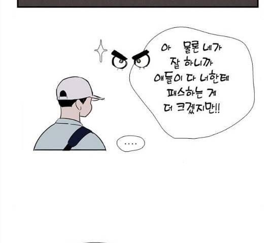 세기말 풋사과 보습학원 64화 39