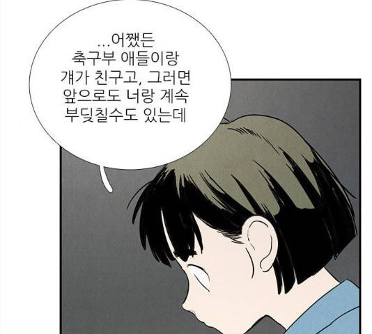 세기말 풋사과 보습학원 64화 40