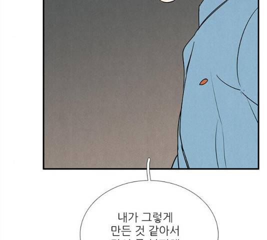 세기말 풋사과 보습학원 64화 41