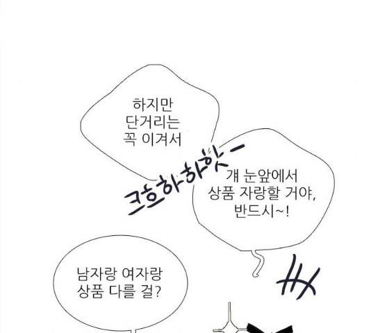 세기말 풋사과 보습학원 64화 44