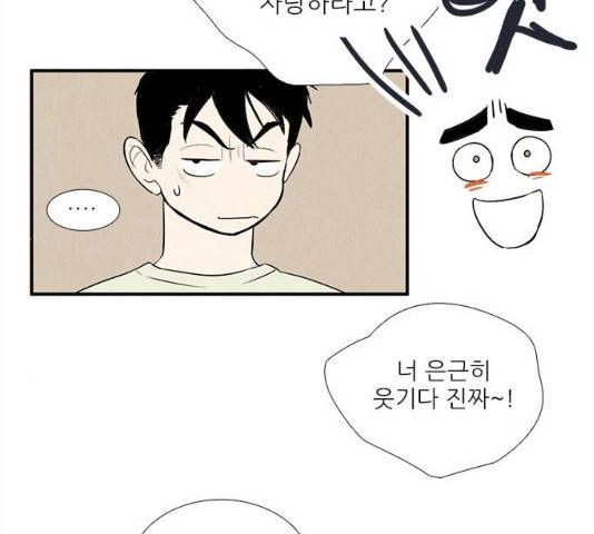 세기말 풋사과 보습학원 64화 50