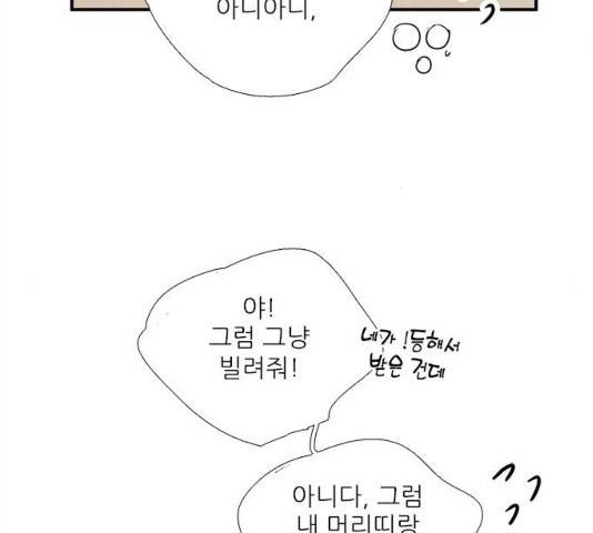 세기말 풋사과 보습학원 64화 52