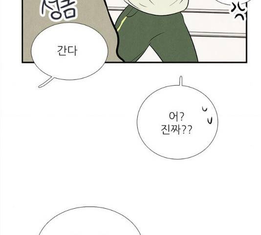 세기말 풋사과 보습학원 64화 54