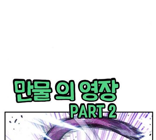 만물의 영장 PART2 59화 5