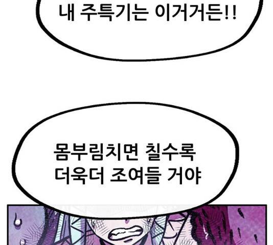 만물의 영장 PART2 59화 52