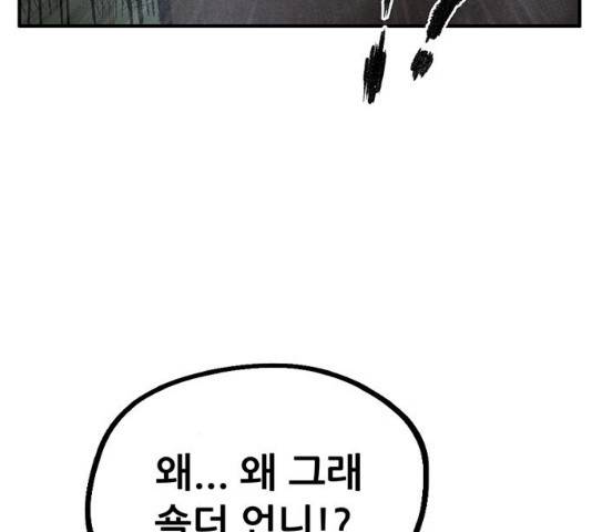 만물의 영장 PART2 59화 62