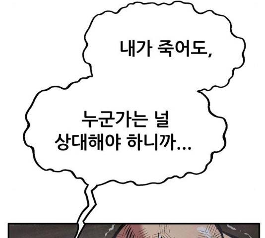 만물의 영장 PART2 59화 79