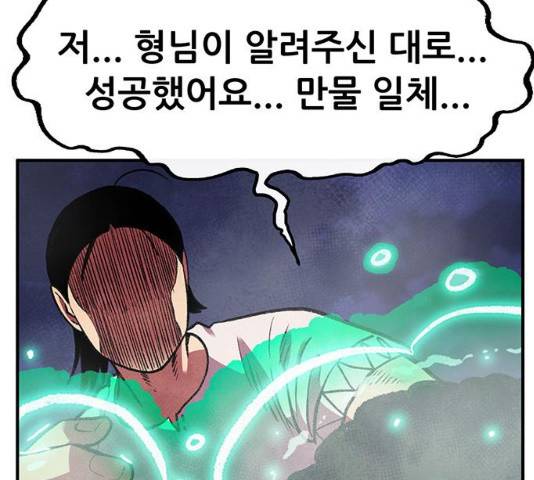만물의 영장 PART2 59화 94