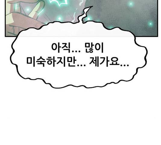 만물의 영장 PART2 59화 95