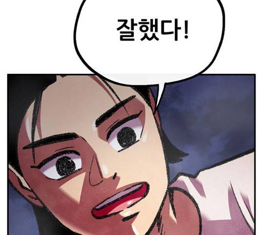 만물의 영장 PART2 59화 98