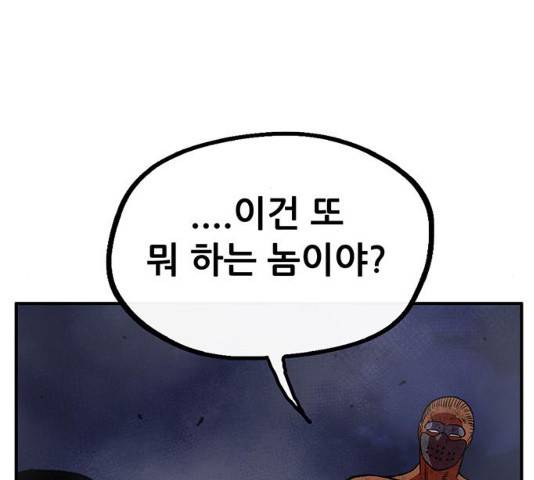 만물의 영장 PART2 59화 102