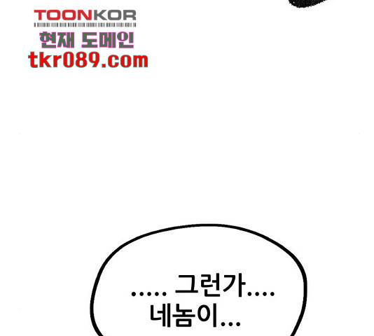 만물의 영장 PART2 59화 110