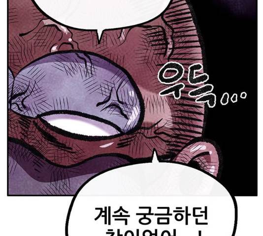 만물의 영장 PART2 59화 115