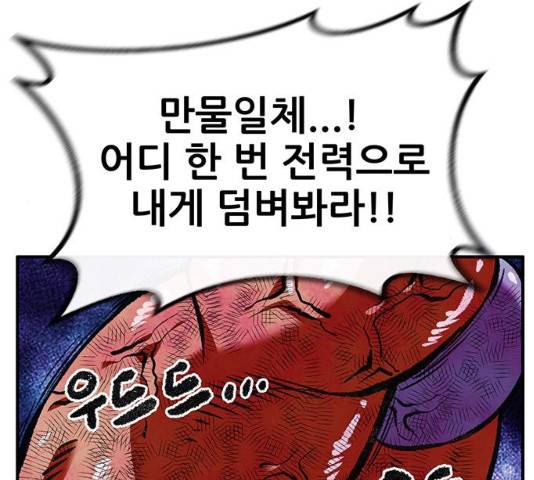 만물의 영장 PART2 59화 117