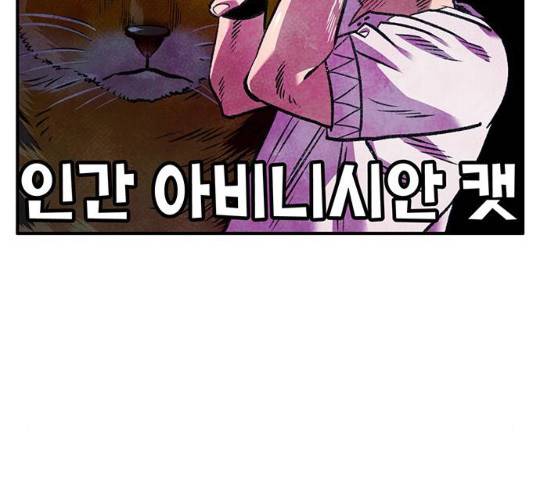 만물의 영장 PART2 59화 122