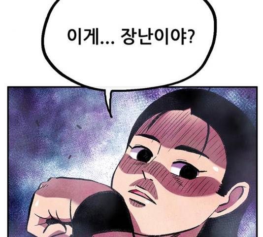 만물의 영장 PART2 59화 138