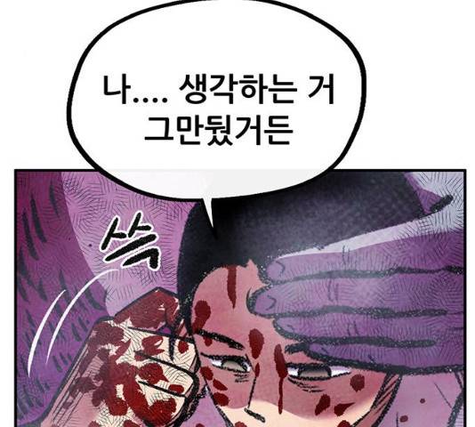 만물의 영장 PART2 59화 169