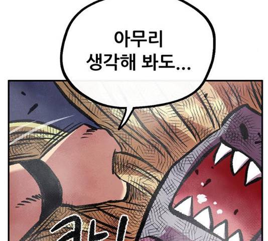 만물의 영장 PART2 59화 177