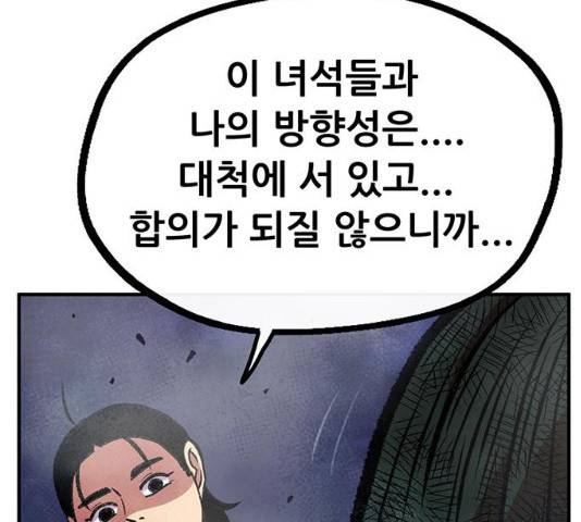 만물의 영장 PART2 59화 179
