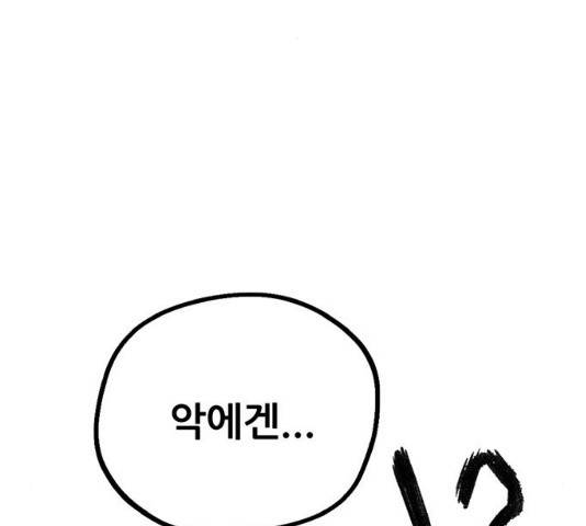 만물의 영장 PART2 59화 185