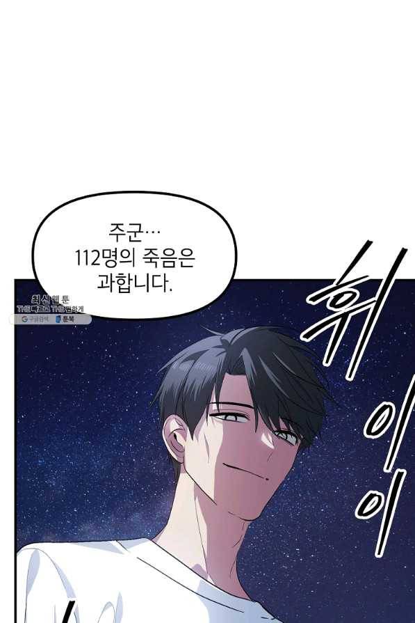SSS급 죽어야 사는 헌터 66화 2