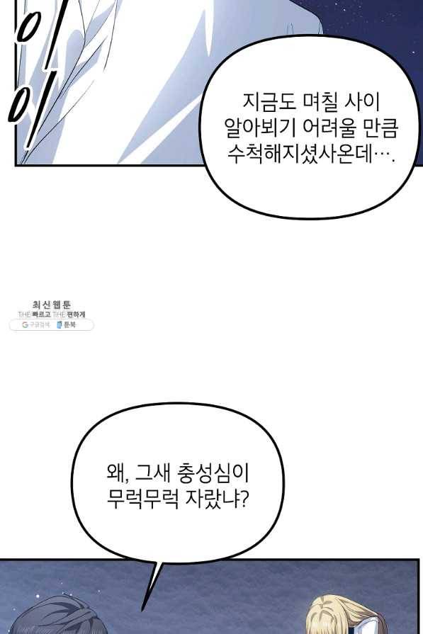 SSS급 죽어야 사는 헌터 66화 3