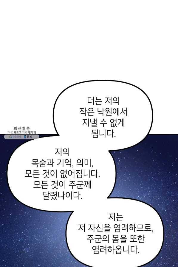 SSS급 죽어야 사는 헌터 66화 6