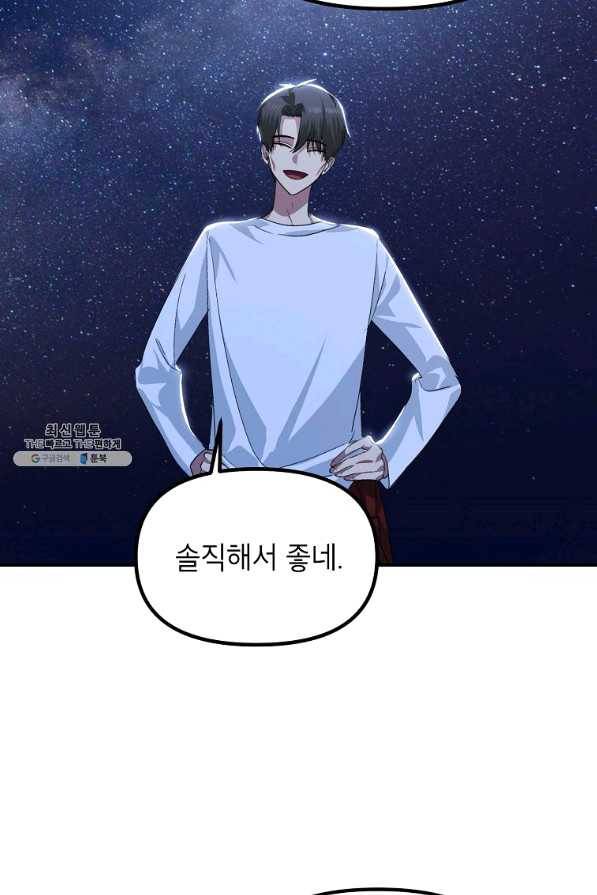 SSS급 죽어야 사는 헌터 66화 7