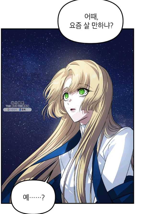 SSS급 죽어야 사는 헌터 66화 8