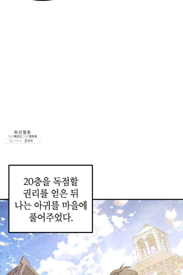 SSS급 죽어야 사는 헌터 66화 9