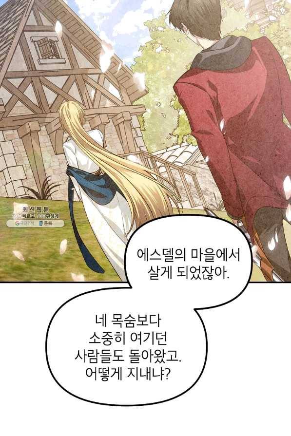 SSS급 죽어야 사는 헌터 66화 10