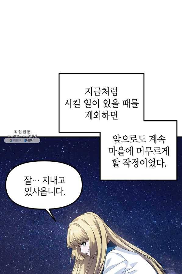 SSS급 죽어야 사는 헌터 66화 11