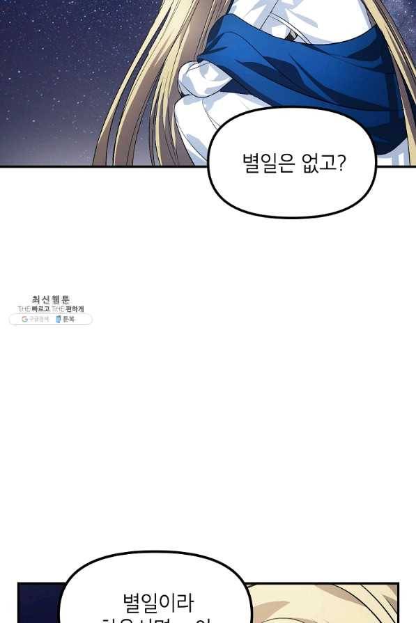 SSS급 죽어야 사는 헌터 66화 12