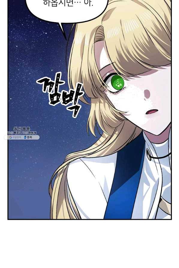 SSS급 죽어야 사는 헌터 66화 13