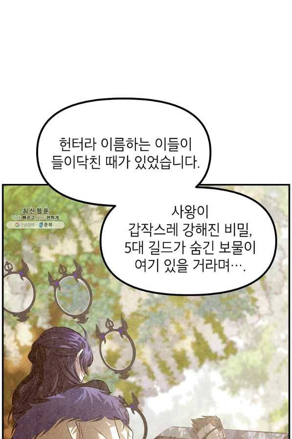 SSS급 죽어야 사는 헌터 66화 14