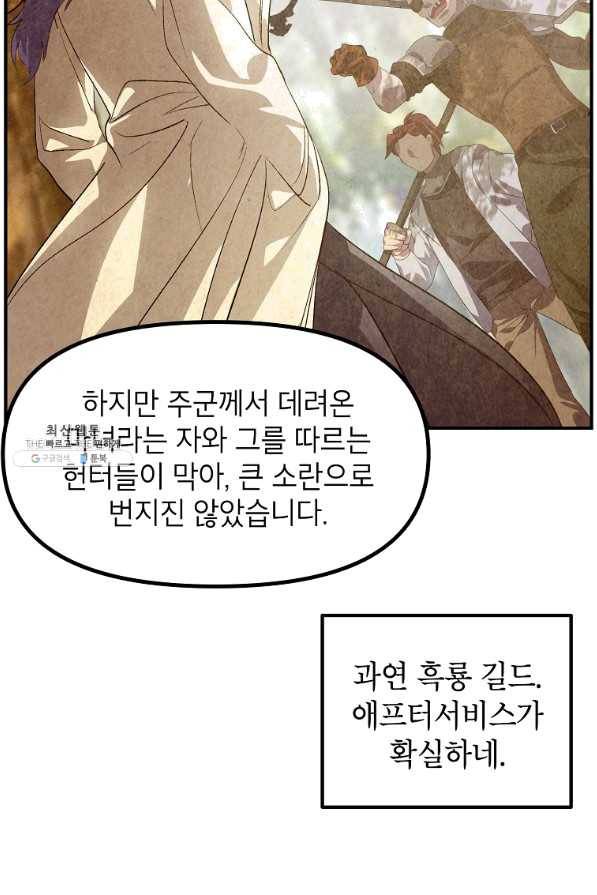 SSS급 죽어야 사는 헌터 66화 15