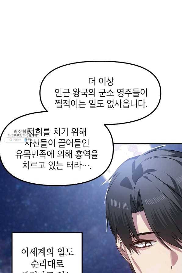 SSS급 죽어야 사는 헌터 66화 16
