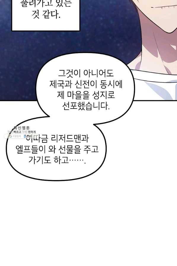 SSS급 죽어야 사는 헌터 66화 17