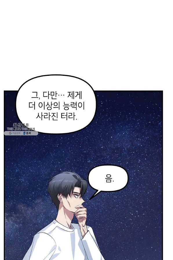 SSS급 죽어야 사는 헌터 66화 18