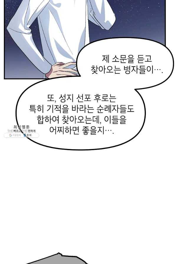 SSS급 죽어야 사는 헌터 66화 19
