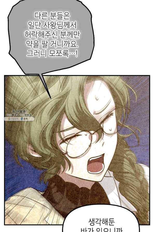 SSS급 죽어야 사는 헌터 66화 20