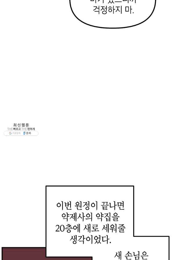 SSS급 죽어야 사는 헌터 66화 21