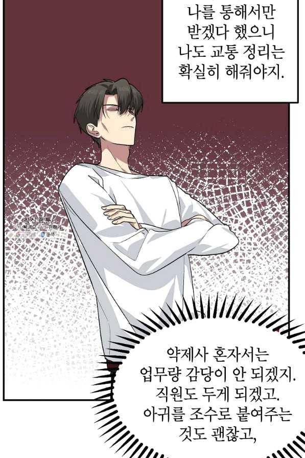 SSS급 죽어야 사는 헌터 66화 22