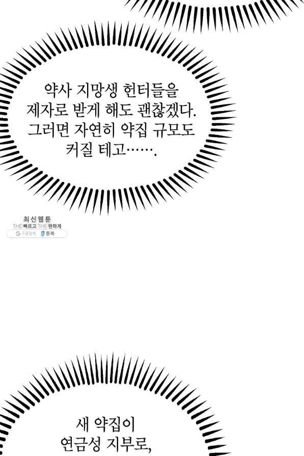 SSS급 죽어야 사는 헌터 66화 23