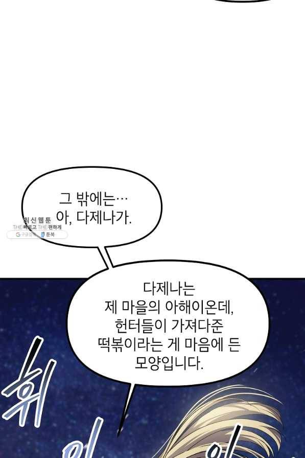 SSS급 죽어야 사는 헌터 66화 25